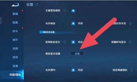 王者荣耀怎么隐藏贵族标志[图1]