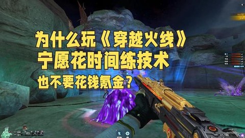 怎么才能玩好穿越火线