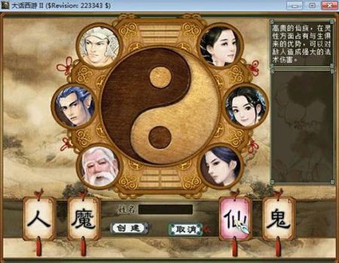 大话西游怎么改密码