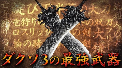 黑暗之魂3用什么武器