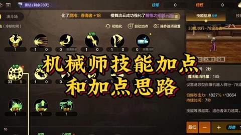 dnf机械师怎么加点