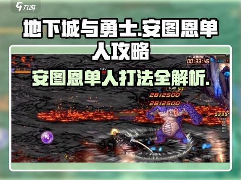 dnf安图恩血布鲁怎么打[图1]