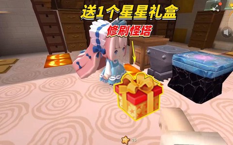 迷你世界星星礼盒怎么做