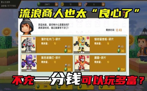 迷你世界怎么留住商人