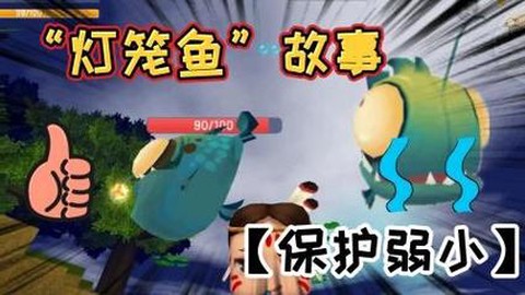 迷你世界怎么抓灯笼鱼