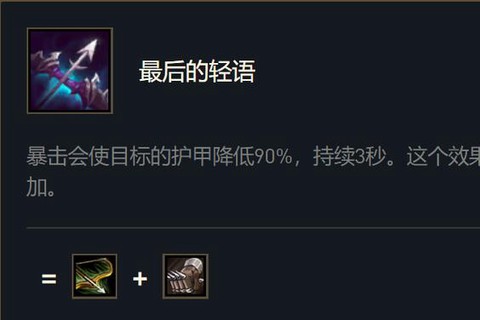 英雄联盟轻语是什么[图1]