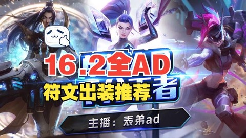 英雄联盟AD是什么