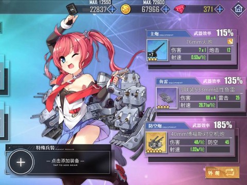 碧蓝航线如何拦截战机[图2]