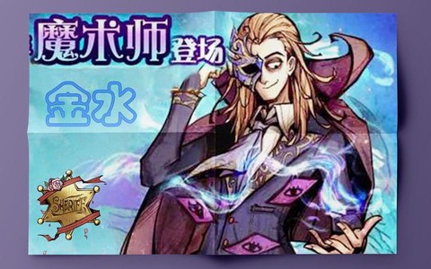 狼人杀里魔术师是什么