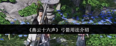 黑魂3弓箭怎么切换弓箭