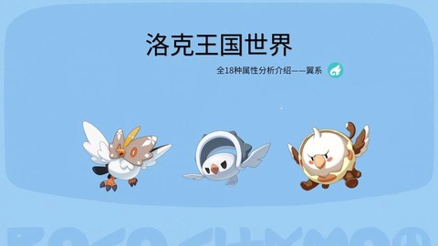 洛克王国翼系徽章怎么得