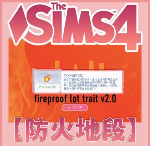 模拟人生4怎么防火[图1]