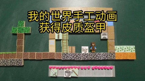 我的世界皮革怎么得[图2]