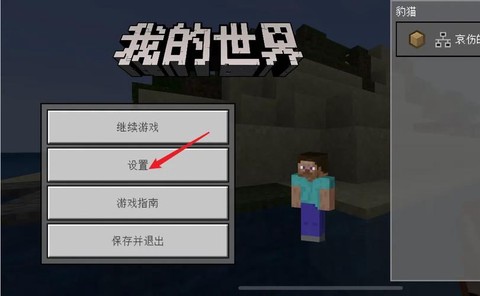我的世界手机版怎么切换模式