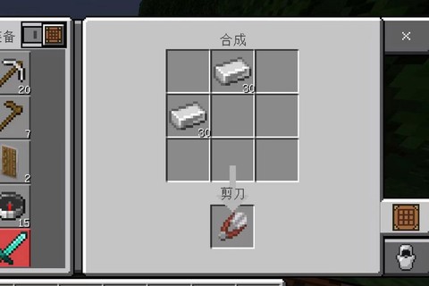 我的世界怎么做剪刀