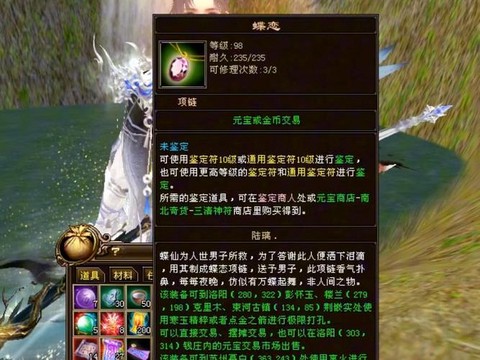 天龙八部秘银能做什么[图1]