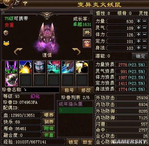 天龙八部珍兽怎么提悟性[图2]