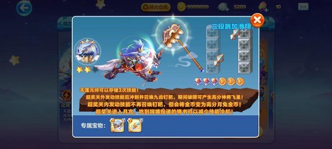 天天酷跑八戒怎么得