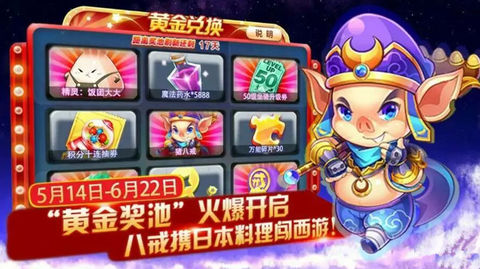 天天酷跑八戒怎么得[图1]