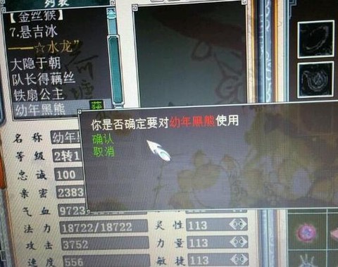 大话西游2小熊怎么样