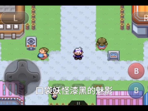 口袋妖怪漆黑的魅影怎么去琉璃岛