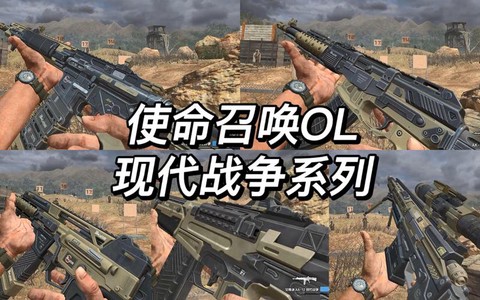 使命召唤ol怎么秀枪