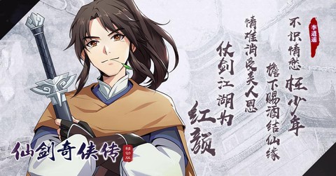 仙剑奇侠传什么职业好