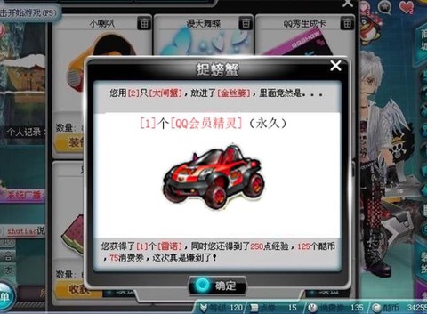 qq飞车什么b最好[图2]