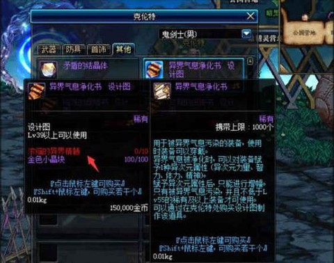 dnf异界气息怎么清除[图2]