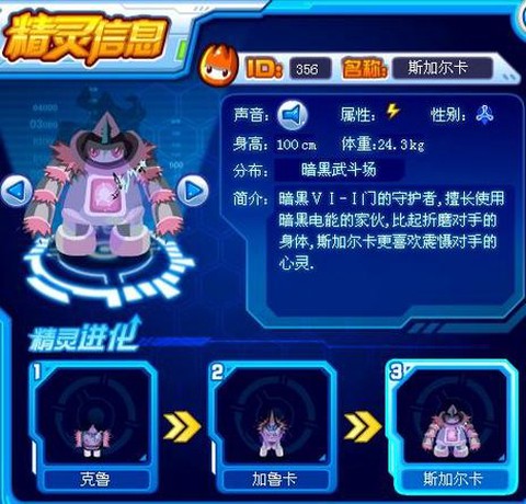 赛尔号斯加尔卡怎么得[图2]