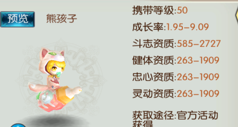 诛仙手游怎么领熊孩子[图1]