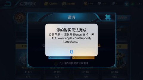 苹果为什么下不了王者荣耀[图2]