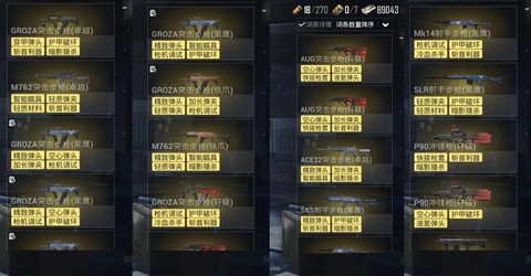 绝地求生装备怎么看[图1]