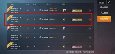 绝地求生怎么样会扣分[图2]