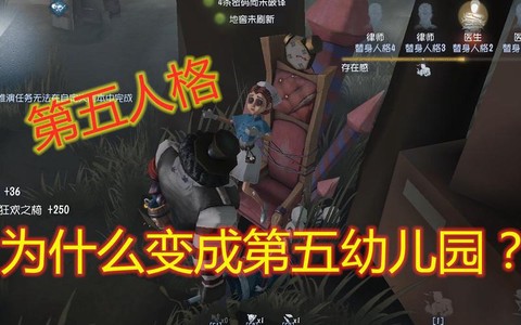 第五为什么叫第五人格[图1]