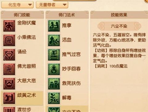 神武化生寺学什么技能[图1]