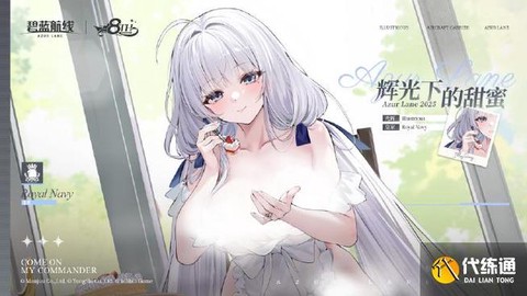 碧蓝航线光辉怎么获得[图1]