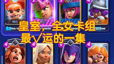 皇室战争公主怎么配卡[图1]