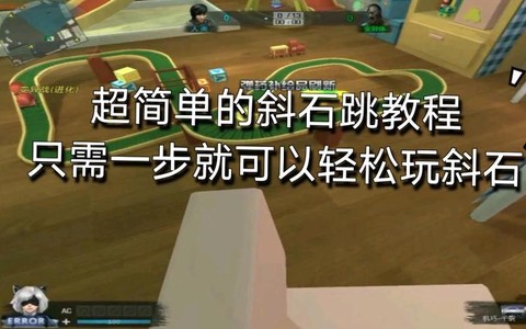 生死狙击怎么斜石跳[图1]