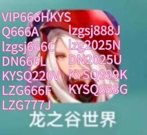 龙之谷兑换码是什么