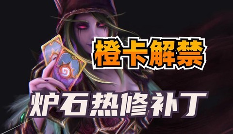 炉石传说贼任务怎么做