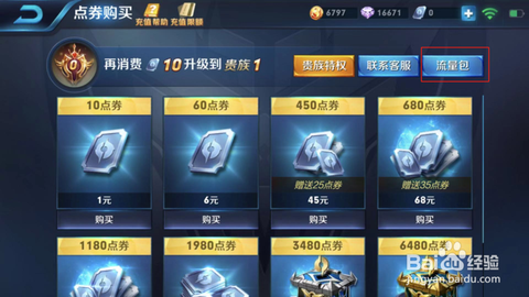 流量怎么下载王者荣耀