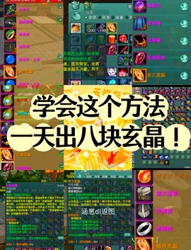 武林外传四晶怎么获得