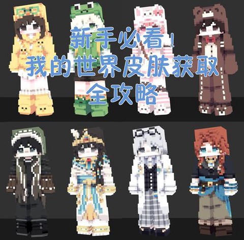我的世界皮肤怎么换[图1]