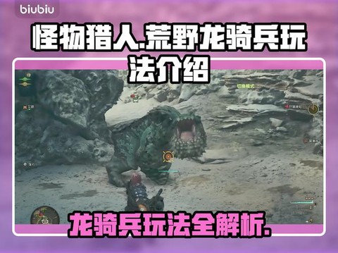 怪物猎人怎么骑怪物[图2]