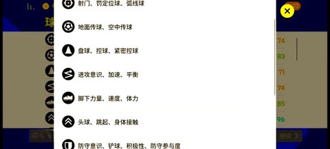 实况足球如何升级球员[图2]