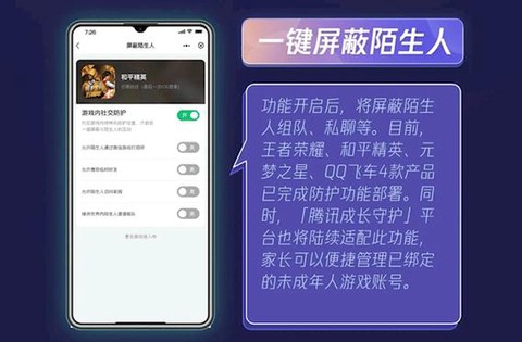 天天酷跑如何屏蔽好友[图1]