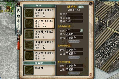 大话2什么作坊最好