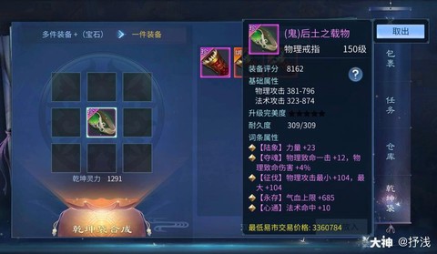 倩女幽魂乾坤袋是什么[图1]