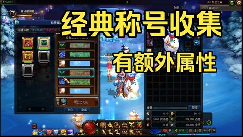 dnf平民用什么称号